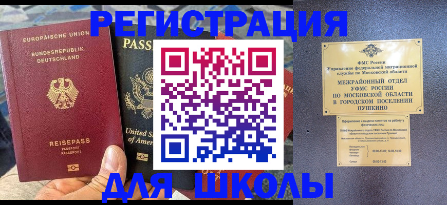 прописка 2025 в Юже